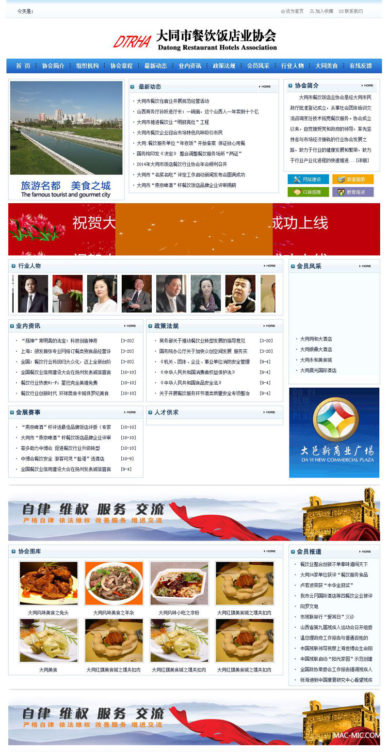 大同市餐飲飯店業(yè)協(xié)會(huì)網(wǎng)站開發(fā)