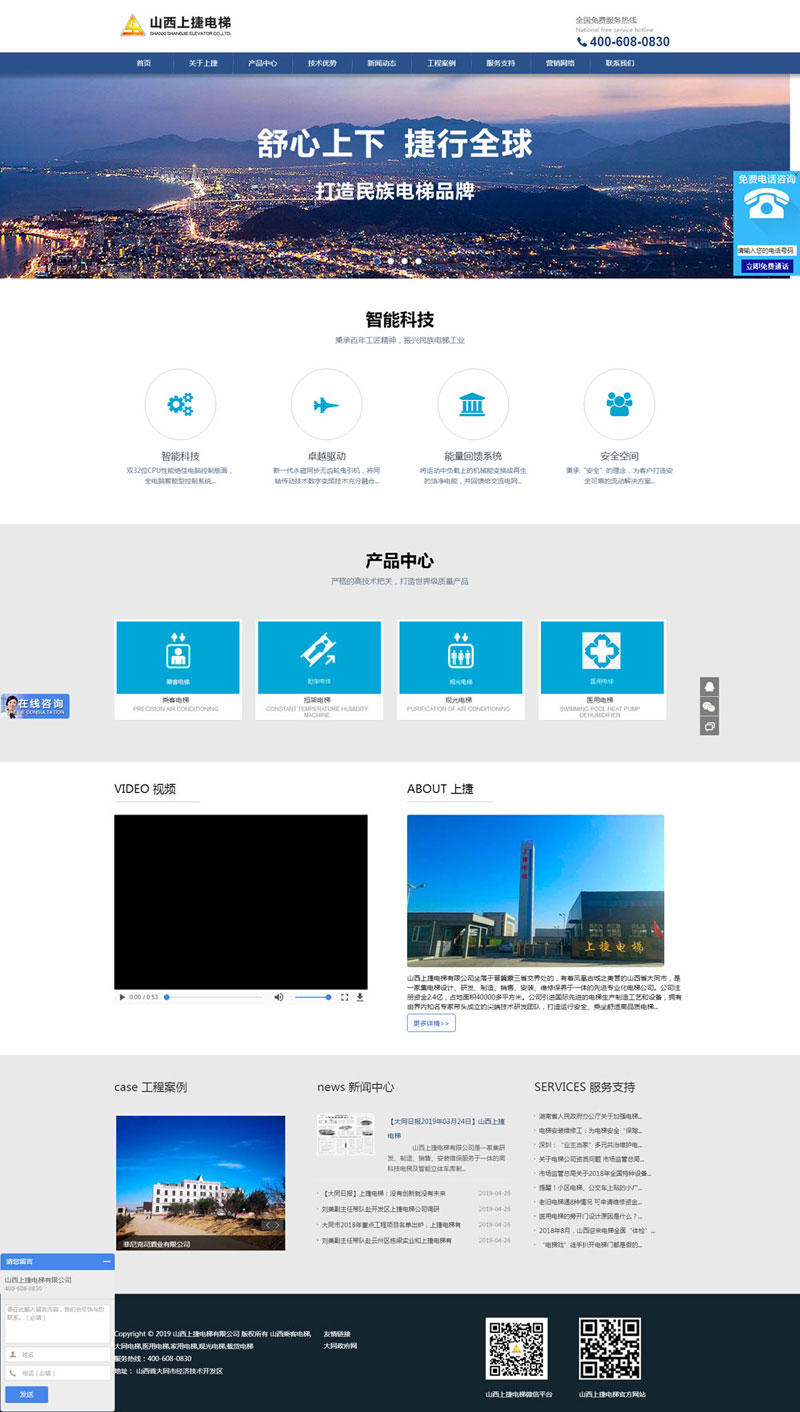 山西上捷電梯官網(wǎng)建設